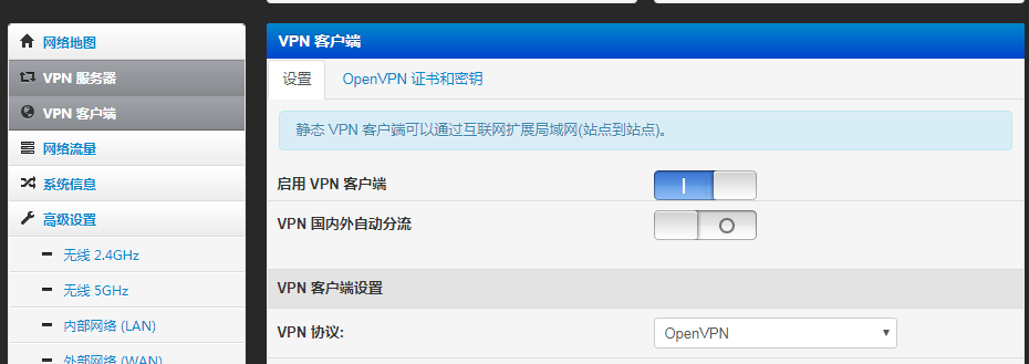 在路由器（padavan）上使用VPN客户端