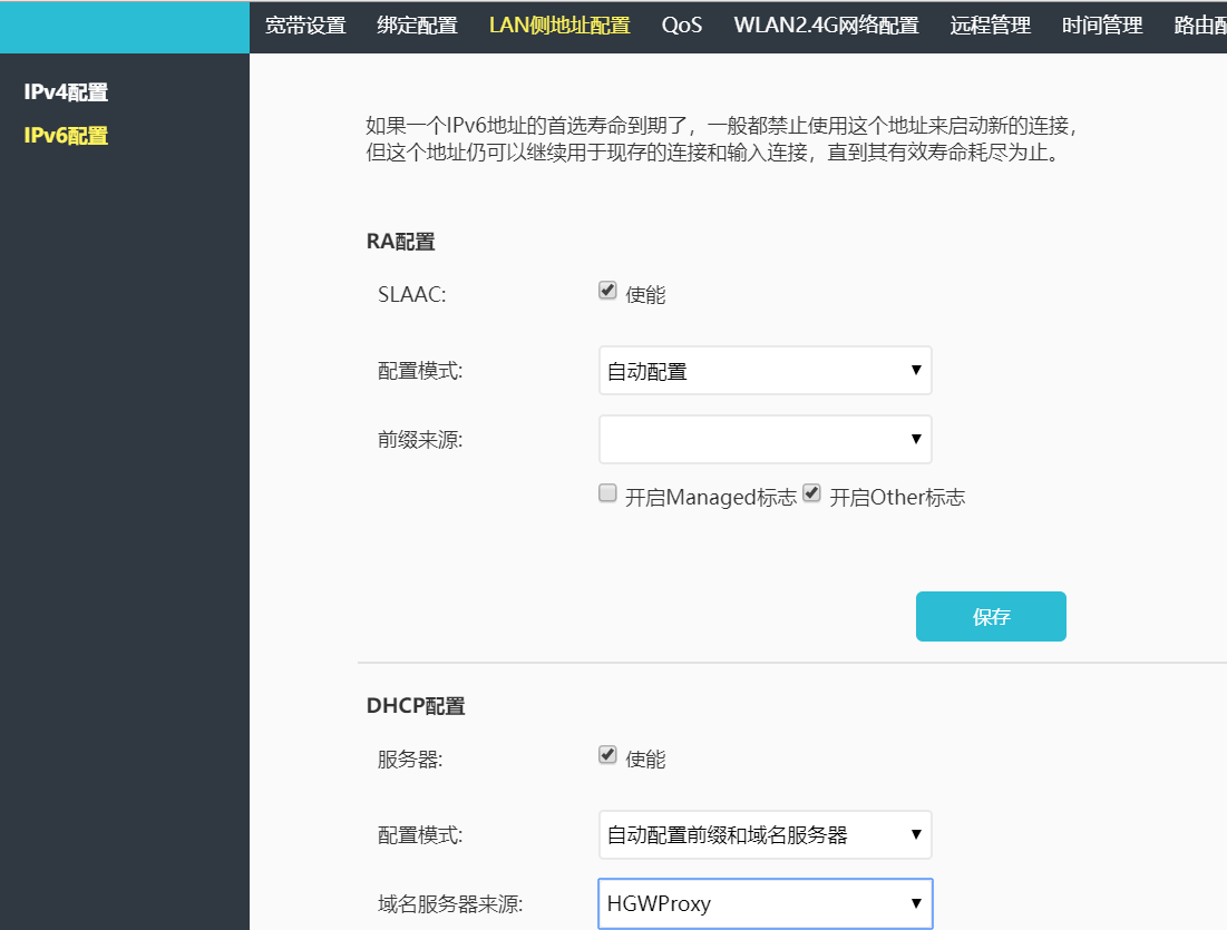 中国移动IPv6使用体验报告