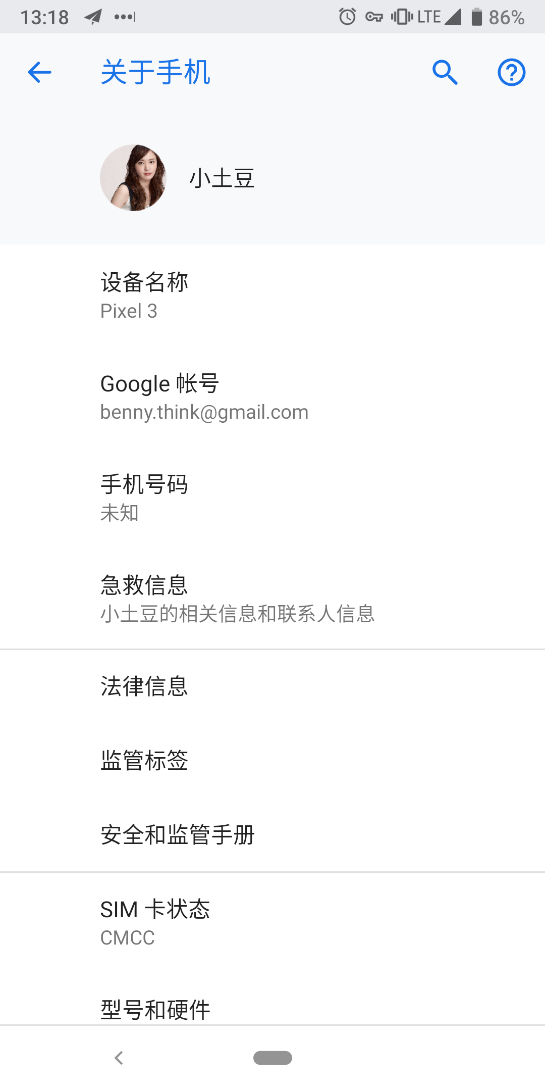 Google Pixel3 体验报告