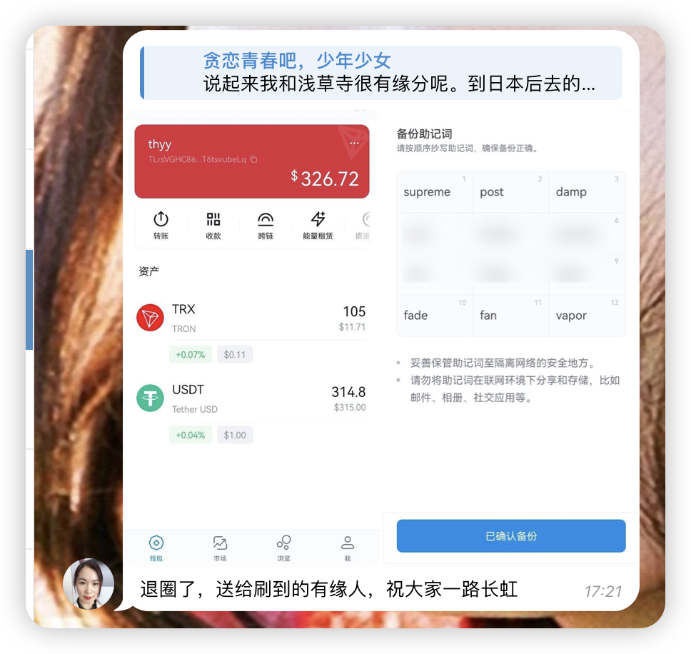 警惕USDT-TRC20 数字货币诈骗